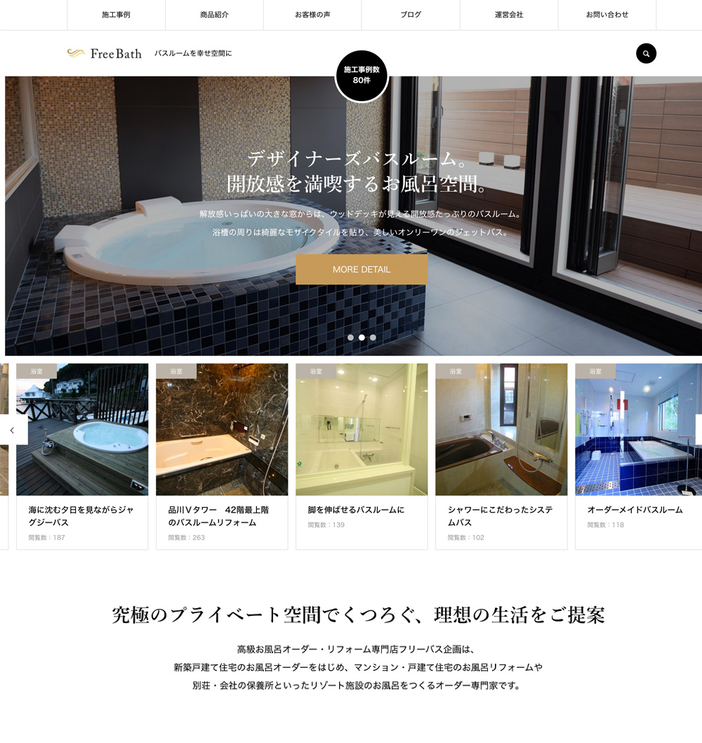 株式会社フリーバス企画様 新サイト